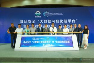 食品產業健康發展大數據交流會在京舉行